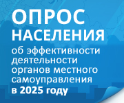 Об эффективности деятельности органов самоуправления 2025