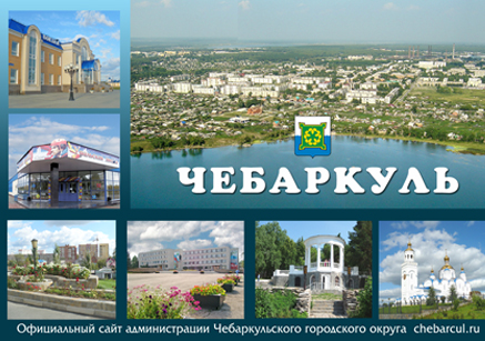 Город Чебаркуль площадь Ленина