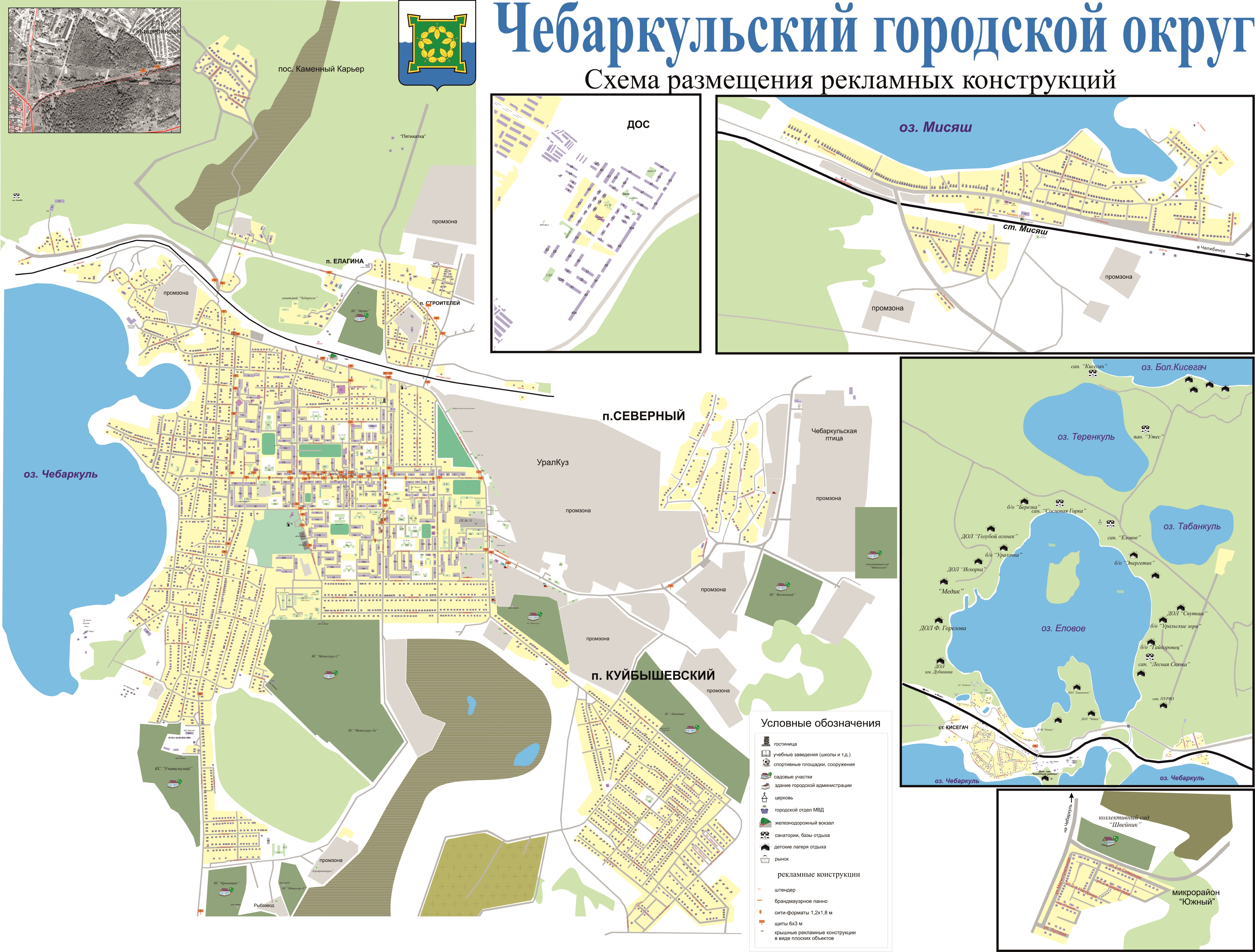 Комплекс городского округа. Городской округ схема. Чебаркуль на карте. Микрорайоны Чебаркуля. Границы города Чебаркуль.