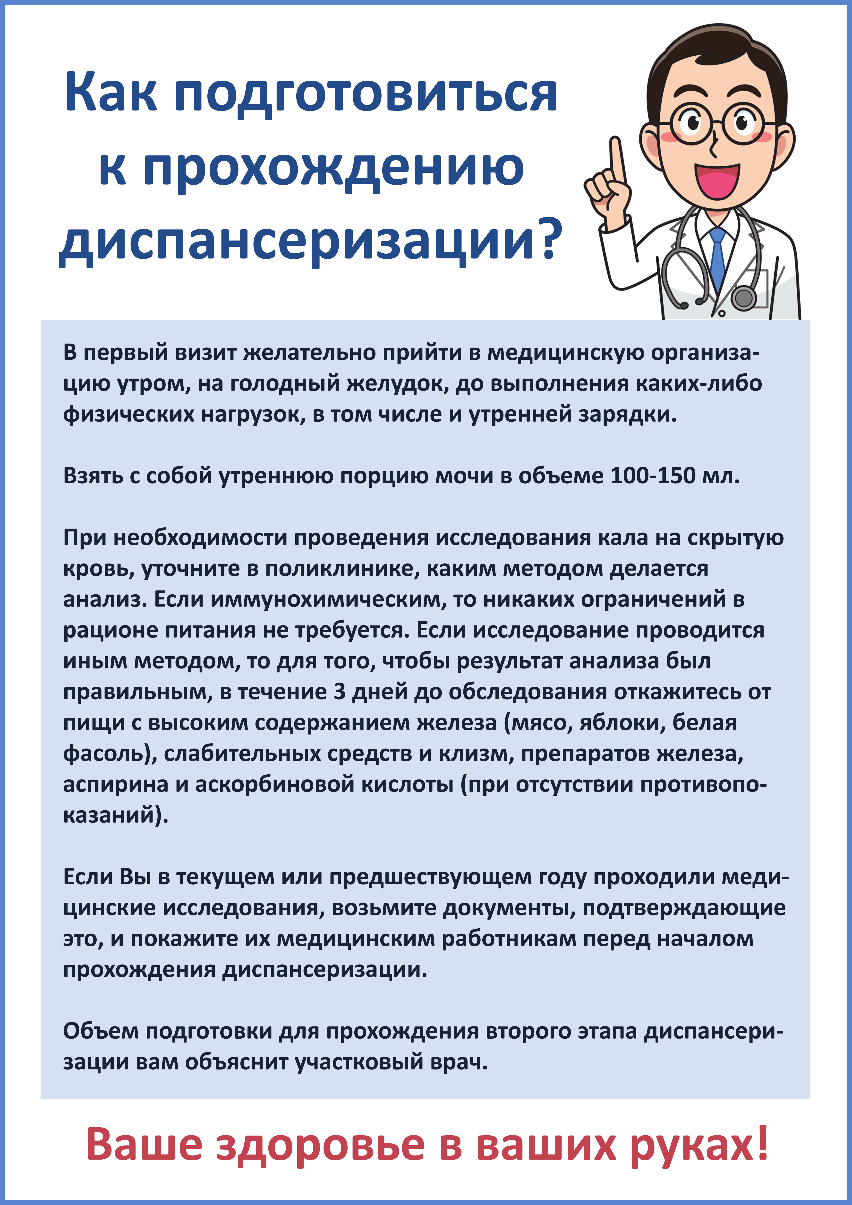 Диспансеризация как проходит. Подготовка пациента к диспансеризации. Как подготовиться к диспансеризации. Подготовка к диспансеризации памятка. Правила подготовки к прохождению диспансеризации.