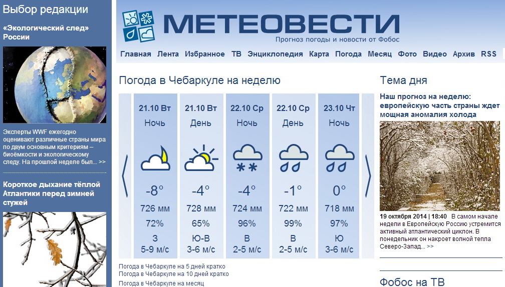 Погода в Чебаркуле. Челябинский гидрометцентр погода на 3